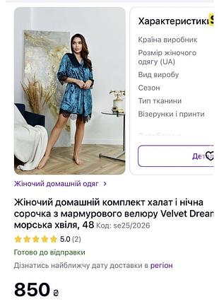 Жіночій халат з велюру