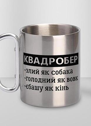 Кружка металлическая с карабином туристическая "квадровер мужчина" 400 мл серебристая