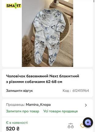 Человечек 🦮 next 6-9 мес 6
