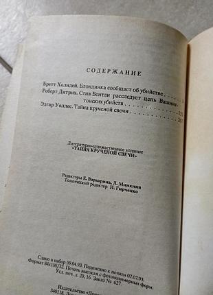 Тайна крученой свечи детектив 3