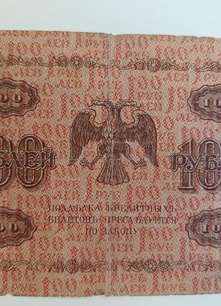 Боністика 100 рублів 1918 року