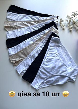 Акційна пропозиція 🤩 10 шт комплект бавовняних трусиків сліпи primark