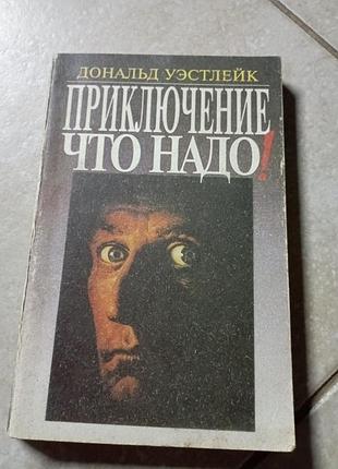 Приключение что надо дкстлейк