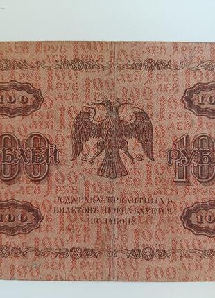 Боністика 100 рублів 1918 року, касир е.гейльман серія аа-087