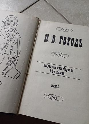 Гоголь том 2 том 1 вибрані твори 5