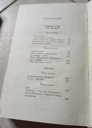 Гоголь том 2 том 1 вибрані твори 6