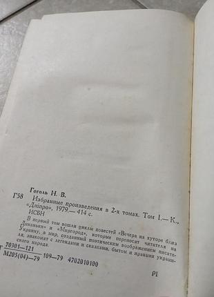 Гоголь том 2 том 1 вибрані твори 7