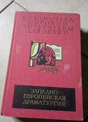 Библиотека мировой литературы для детей