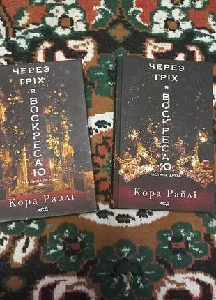 Продам книги коры райли " из-за адаптации я возвращаю"