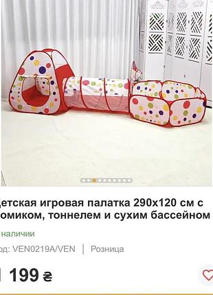 Дитяча палатка, намет (червоний) ❤️ 2