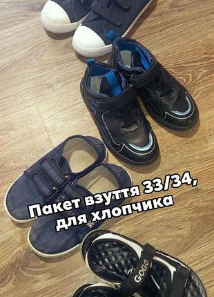 Пакет взуття для хлопчика
