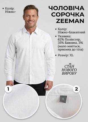 Чоловіча сорочка zeeman біла розмір xl