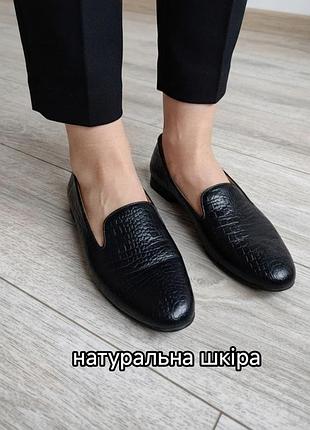 Элегантные кожаные лоферы черного цвета с эффектом тиснения под крокодила