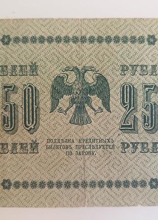 Банкнота 250 рублей 1918 года, кассир осипов, серия аа-023
