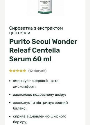 Сироватка для обличчя purito seoul wonder releaf centella serum 60 ml