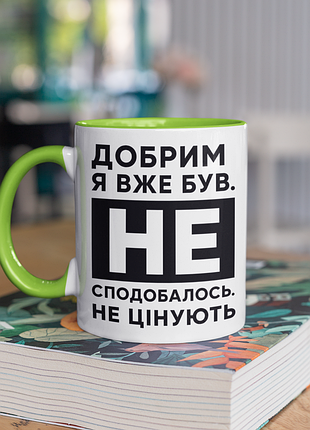 Чашка керамічна з принтом "добрим я вже був" 330 мл, біла з зеленою ручкою