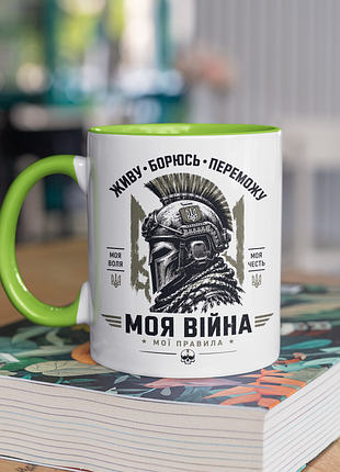 Чашка керамічна з принтом "моя війна мої правила зсу" 330 мл, біла з зеленою ручкою