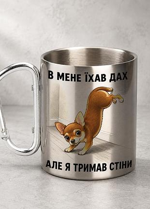 Кружка металлическая с принтом "у меня едет крыша но я держат стены" 400 мл с карабином туристическая, серебристая