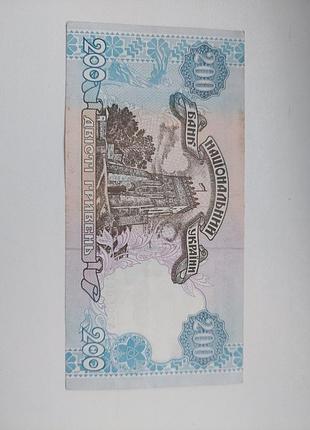 Боністика 200 гривень 2