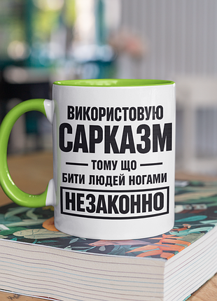 Чашка керамічна з принтом "використовую сарказм" 330 мл, біла з зеленою ручкою
