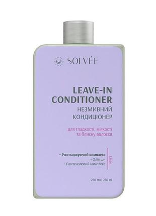 Незмивний кондиціонер для гладкості, м'якості та блиску волосся solvee lisse leave-in conditioner
