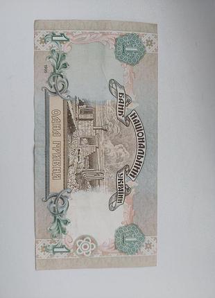 Боністика 1 гривня 3