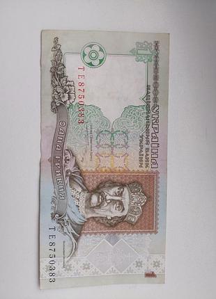 Боністика 1 гривня