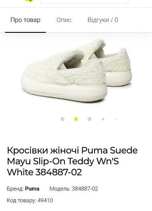 Сліпони жіночі puma білі 2