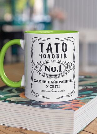 Чашка керамічна з принтом "тато чоловік номер 1" 330 мл, біла з зеленою ручкою