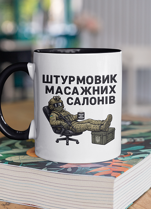 Чашка керамічна з принтом "штурмовик масажних салонів" 330 мл, біла з чорною ручкою