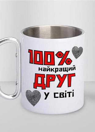 Кружка металева з карабіном туристична "100% найкращий друг" 400 мл біла