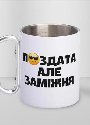 Кружка металлическая с карабином туристическая "зазор" 400 мл белая