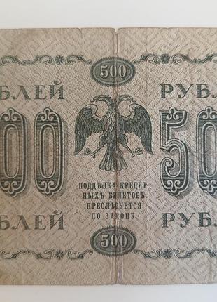 Боністика 500 рублів 1918 року