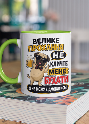 Чашка керамічна з принтом "велике прохання не кличте мене бухати" 330 мл, біла з зеленою ручкою