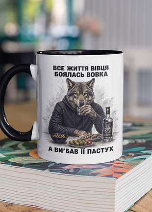 Чашка керамічна з принтом "все життя вівця боялась вовка" 330 мл, біла з чорною ручкою