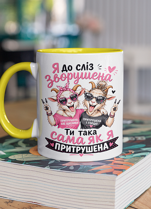 Чашка керамічна з принтом "до сліз зворушена ти така сама як я" 330 мл, біла з жовтою ручкою