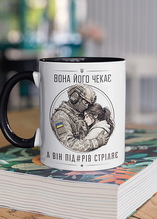 Чашка керамічна з принтом "вона його чекає а він стріляє" 330 мл, біла з чорною ручкою