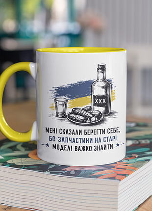 Чашка керамічна з принтом "мені сказали берегти себе" 330 мл, біла з жовтою ручкою