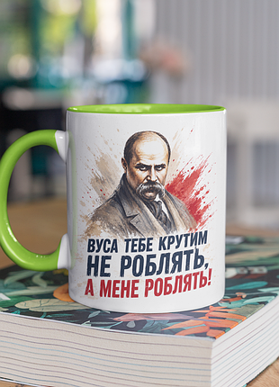 Чашка керамическая с принтом "усы тебя крутым не делают шевченко" 330 мл, белая с зеленой ручкой