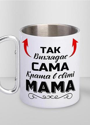 Кружка металева з карабіном туристична "так виглядає сама краща мама" 400 мл біла