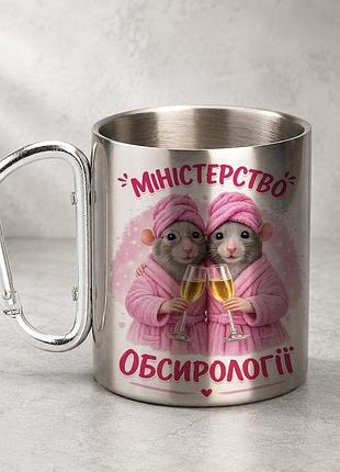 Кружка металева з принтом "міністерство обсирології" 400 мл з карабіном туристична, срібляста
