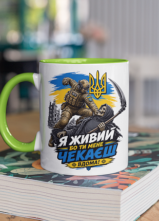 Чашка керамічна з принтом "я живий бо ти мене чекаєш вдома" 330 мл, біла з зеленою ручкою