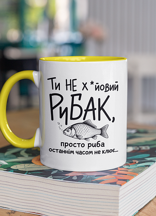 Чашка керамічна з принтом "риба останнім часом не клює" 330 мл, біла з жовтою ручкою