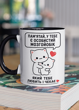 Чашка керамічна з принтом "пам'ятай у тебе є кохання яке тебе любить і чекає" 330 мл, біла з чорною ручкою