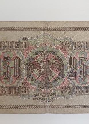 Бона 250 рублей 1917 года, кассир барышев