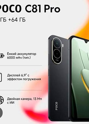 Смартфон poco c81 pro 4/64gb