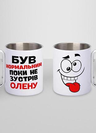 Кружка металева з карабіном туристична "був нормальним поки не зустрів олену" 400 мл біла