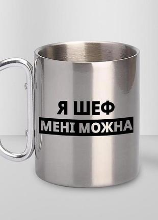 Кружка металлическая с принтом "я шеф мне можно" 400 мл с карабином туристическая, серебристая