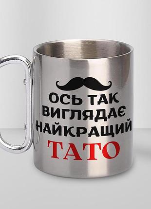 Кружка металлическая с карабином туристическая "ось так выглядит лучший папа" 400 мл серебристая