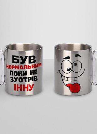 Кружка металева з карабіном туристична "був нормальним поки не зустрів інну" 400 мл срібляста